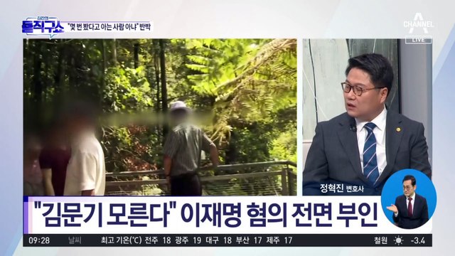 이재명 측 “김문기 몇 번 봤다고 ‘아는 사람’ 아냐”