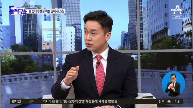 국민의힘 전당대회 투표율 ‘역대 최고치’ 경신