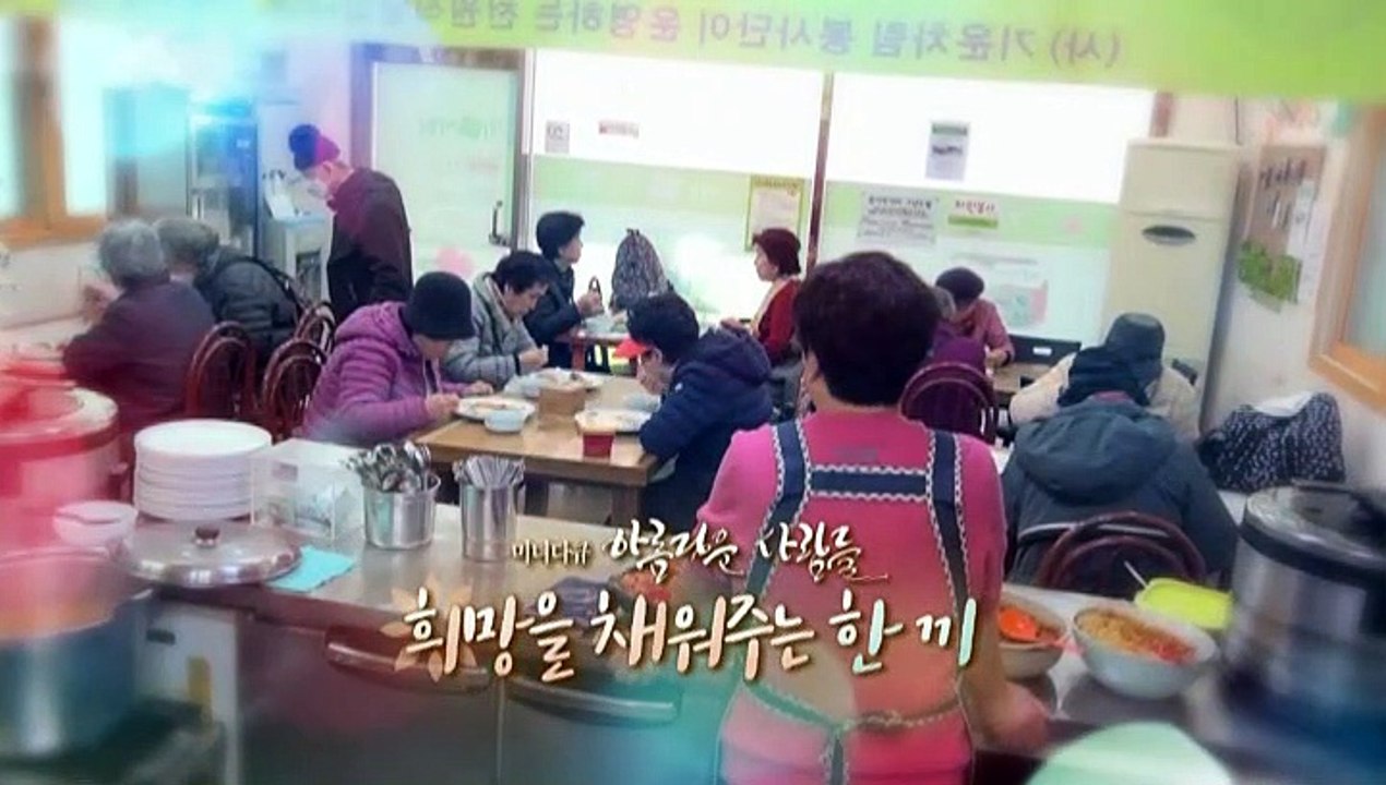 [미니다큐] 아름다운 사람들 - 254회 : 희망을 채워주는 한 끼