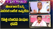 BRS Today _ Harish Rao Tweet On Medical Colleges _  Minister's Inaugurates New Yadav Bhavan _V6 News