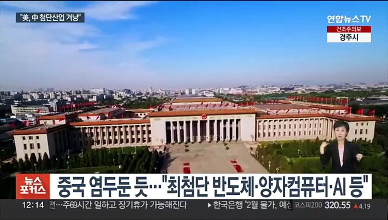 반도체 이어 첨단산업까지…미국, 중국 투자 금지 검토