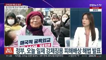 [뉴스포커스] '제3자 변제' 강제징용 배상해법 발표
