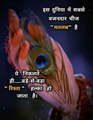 shri krishana ka jivan gyan, Krishna Vani,Krishna Motivational Video,Krishna Vani,vicharo ka sangam (8)