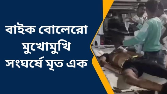 দঃ ২৪ পরগনা : বাইক ও চারচাকা গাড়ির মুখোমুখি সংঘর্ষ! মৃত বাইক চালক