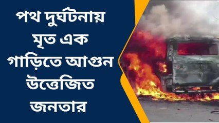 কান্দিঃ পথ দুর্ঘটনায় মৃত এক গাড়িতে আগুন উত্তেজিত জনতার