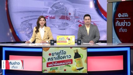 จ่อย้าย "ครูสล็อต" แม่พิมพ์ฉาว ยืมเงิน ผปค.นักเรียนเล่นพนัน | เนชั่นทันข่าวเที่ยง |  6 มี.ค. 66 | PART 1