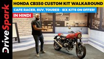 Honda CB350 Custom Kits HINDI Walkaround | Cafe Racer, SUV Kits | Promeet Ghosh