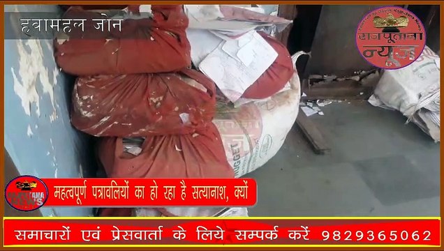 जयपुर नगर निगम हैरिटेज कार्यालयों में दस्तावेज क्यों खुर्दबुर्द किये जा रहे हैं, गेम खेला जा रहा हैं