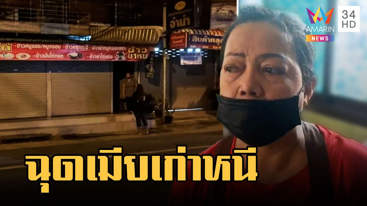 หนุ่มยกพวกบุกลักพาตัวเมียเก่า แม่ห่วงลูกโดนทำร้ายอีก | ข่าวเที่ยงอมรินทร์ | 6 มี.ค.66
