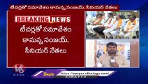 BJP Leader Sunil Bansal Meeting With Key Leaders On Teacher MLC Elections _ Hyderabad _ V6 News