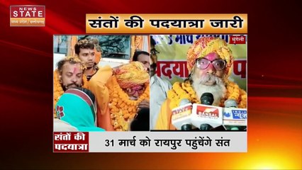 Chhattisgarh News : Chhattisgarh में जारी है संत पदयात्रा