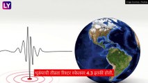 Gujarat Earthquake: गुजरातमध्ये 4.3 रिश्टर स्केलचा भूकंप, कोणतीही जीवितहानी नाही