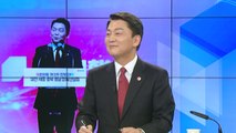 [뉴스큐] 안철수, 국민의힘 당 대표 후보에게 듣는다 / YTN