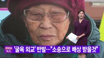 [YTN 실시간뉴스] '굴욕 외교' 반발...