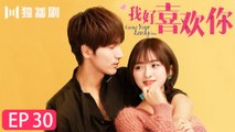 我好喜欢你  30（言承旭/沈月/辣目洋子/魏哲鸣）夏花姊妹篇