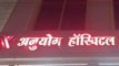 मंदसौर: महिला मरीज की मौत के बाद परिजनो ने किया हंगामा, डॉक्टर पर लगाए गंभीर आरोप