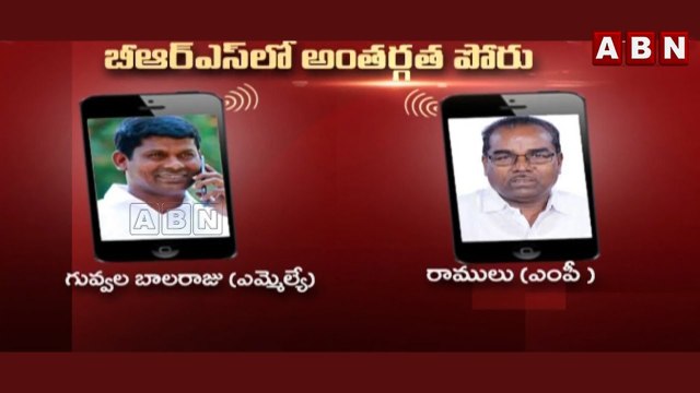 బీఆర్ఎస్ లో అంతర్గత పోరు ..ఎంపీని ఫోన్లో బెదిరిస్తున్న ఎమ్మెల్యే || MLA _MP on phone || ABN Telugu