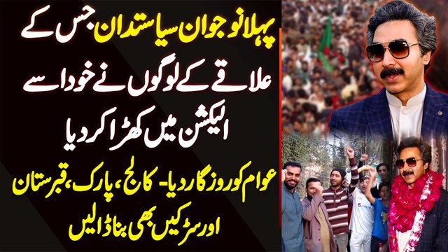 Mian Amjad Iqbal - Pehla Naujawan Politician Jis Ke Area Ki Awam Ne Khud Unhe Election Me Khara Kia