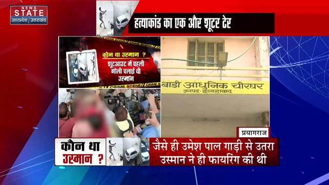 Uttar Pradesh : उमेश पाल हत्याकांड का एक और शूटर ढेर