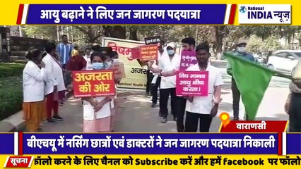 Varanasi काशी हिंदू विश्वविद्यालय के छात्रों ने निकाला जन जागरण पदयात्रा