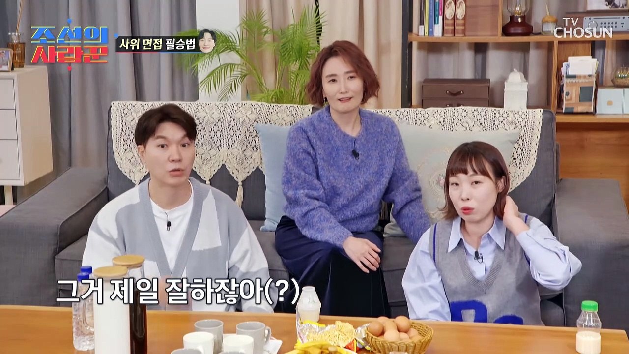 2년 동안 가상 시뮬레이션으로 준비한 사위 면접 필승법 TV CHOSUN 230306 방송