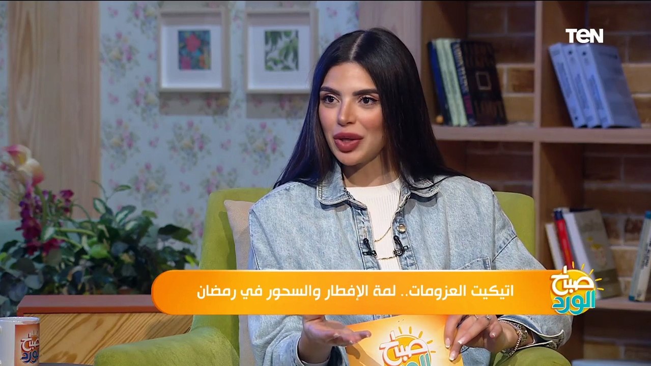 خبيرة اتيكيت توضح الشكل الأفضل للسفرة في عزومات رمضان