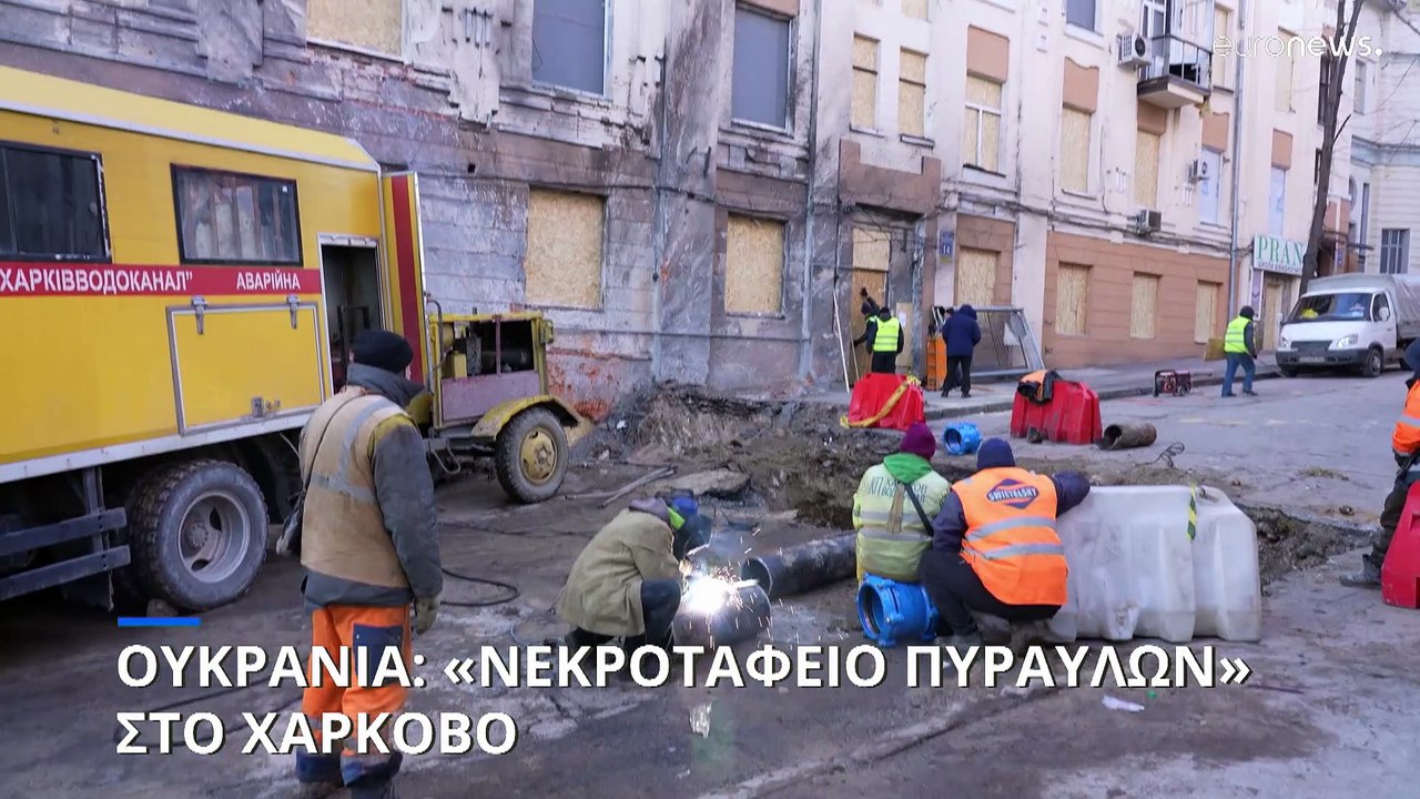 Το euronews στο «νεκροταφείο πυραύλων» του Χάρκοβο- Βόμβες διασποράς στα ευρήματα