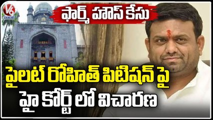 High Court To Enquire On Pilot Rohith Reddy Petition In MLA Farm House Case _ V6 News