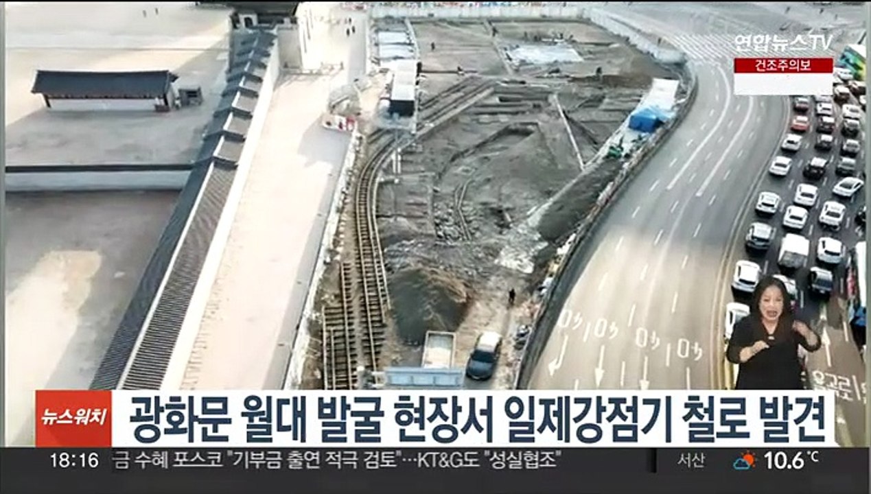 광화문 월대 발굴 현장서 일제강점기 철로 발견