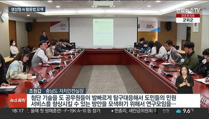 배워서 써먹자…지자체에 부는 챗GPT 열풍