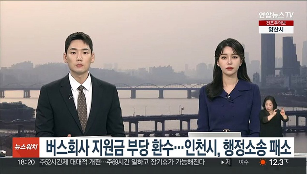 버스회사 지원금 부당 환수…인천시, 행정소송 패소