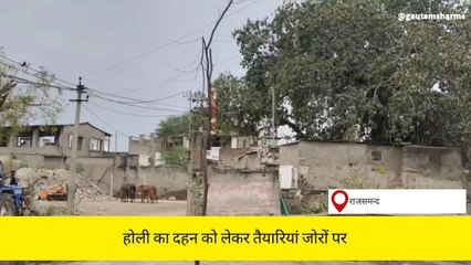 राजसमंद: यहां पर आज होगा होलिका दहन, आइए जानते है क्या है शुभ मुहूर्त?