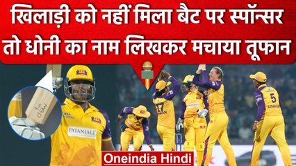 WPL 2023: Kiran Navgire को नहीं मिला Bat पर Sponsor तो Dhoni का नाम लिखकर खेलने उतरी |वनइंडिया हिंदी