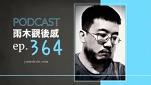 飛翔時傷悲是一種奢侈的行為 - 我夢見北方人 (vol.364, s8ep32)