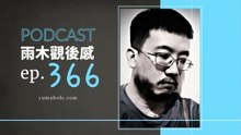 不能讓其他人看到自己慌到漏尿 - 我夢見華麗一族 (vol.366, s8ep34)