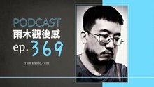 人形物體只要三十七分之一秒鐘就會起疑 - 我夢見們 (vol.369, s8ep37)
