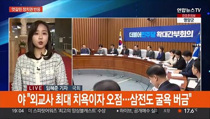 "대승적" "굴욕외교"…'징용해법' 여야 입장차 극명