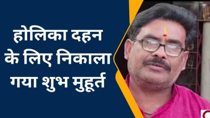 हमीरपुर: होलिका दहन को लेकर लोगों में मतभेद, शास्त्रों के अनुसार ये हैं शुभ मुहूर्त
