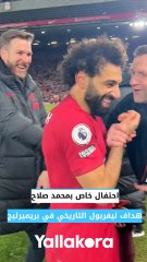 احتفال خاص بمحمد صلاح هداف ليفربول التاريخي في بريميرليج
