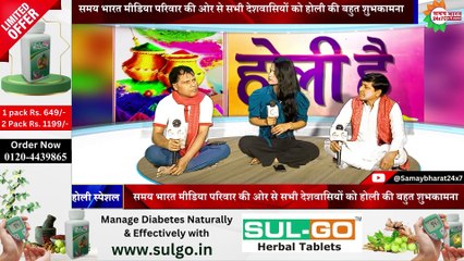 समय भारत 24x7 का होली पर विशेष कार्यक्रम "होली है"
