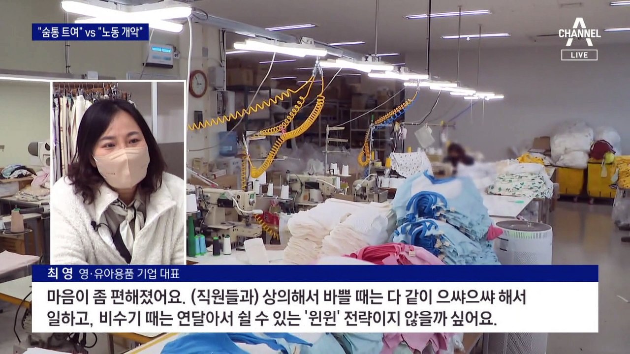 ‘주 52시간 개편안’에…“노사 윈윈” vs “노동 개악”