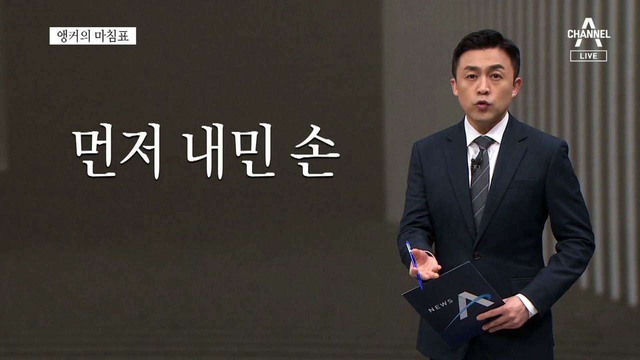 [앵커의 마침표]이제는 일본이 답할 차례