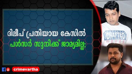 ദിലീപിന് വീണ്ടും കുരുക്ക് മുറുകുന്നു
