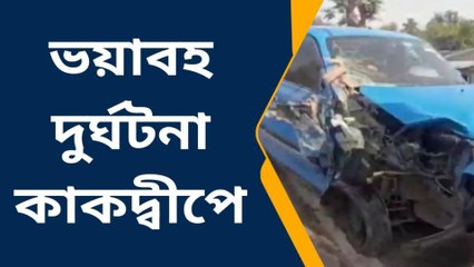 কাকদ্বীপ : ভয়াবহ পথ দুর্ঘটনা! মহিলার এ কী অবস্থা দেখুন…