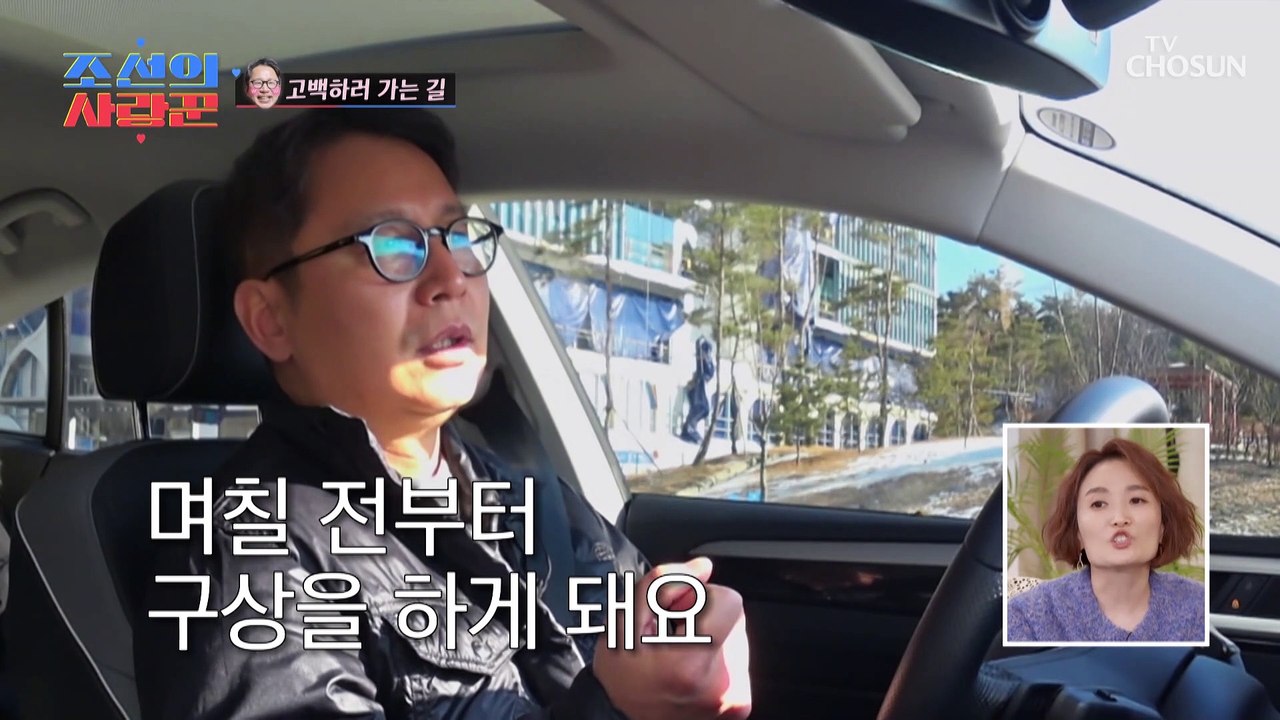 여자의 마음은 여자가 잘 알지! 스태프에게 컨펌받는 고백 방법 TV CHOSUN 23...