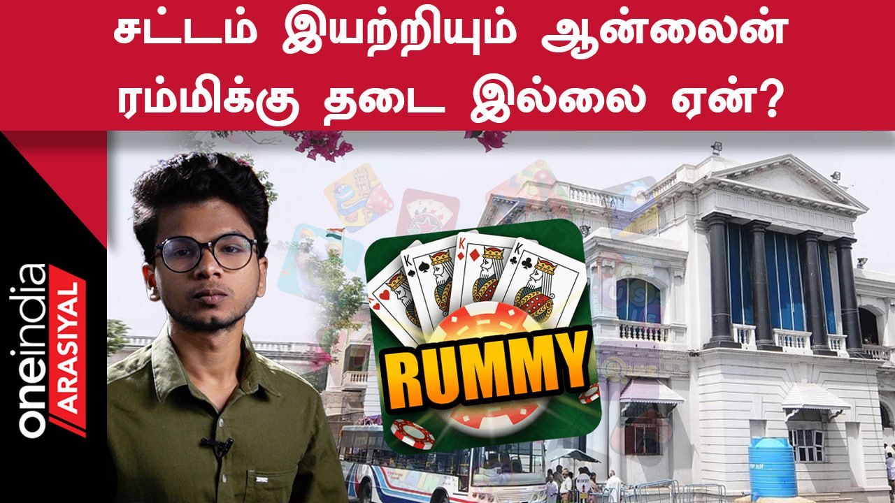Online Rummy கடந்துவந்த பாதை | Online Gambling | History Of Online Rummy | Oneindia Arasiyal