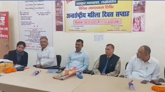 लखीसराय: अंतर्राष्ट्रीय महिला दिवस पर कोर्ट में जागरूकता शिविर आयोजित, किया जागरूक
