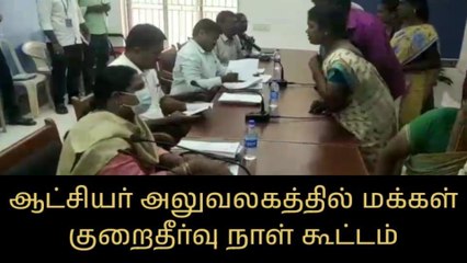 வேலூர்: மக்கள் குறைதீர்வு கூட்டம் - 305 மனுக்கள் பெறப்பட்டது
