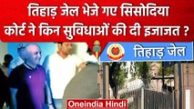 Manish Sisodia Judicial Custody: सिसोदिया ने Tihar Jail में क्या सुविधाएं मांगीं ? | वनइंडिया हिंदी