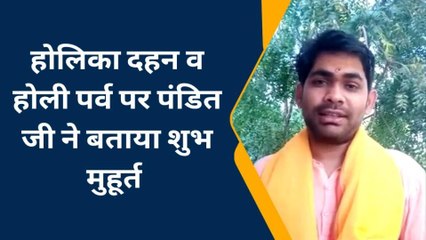 अनुपपुर : 6 या 7 मार्च से किस दिन होगा होलिका दहन, यहां जाने क्या है शुभ मुहूर्त